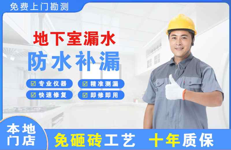 阜康地下室漏水维修